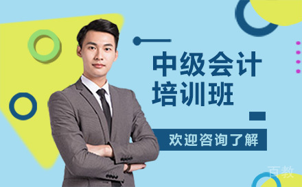 昆明中级会计培训班