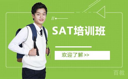 北京SAT培训班