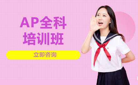 北京APAP全科培训班