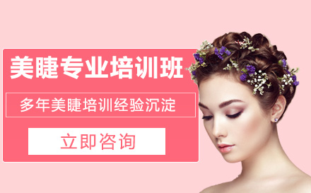 长沙美睫专业培训班