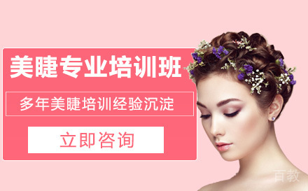 长沙成远美学_长沙美睫专业培训班