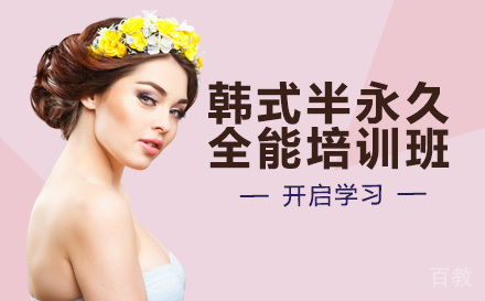 长沙成远美学_长沙韩式半永久纹绣全能培训班