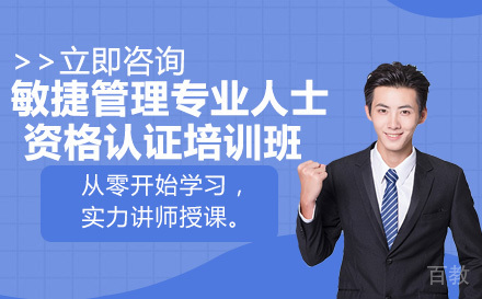 长沙敏捷管理专业人士资格认证培训班