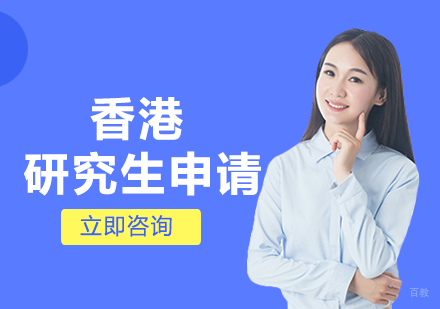 合肥香港研究生留学申请