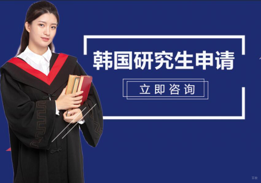 合肥韩国研究生申请