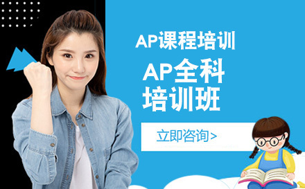大连AP全科培训班