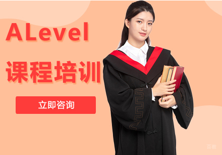 武汉ALevel课程培训