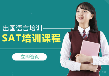 武汉SAT培训课程