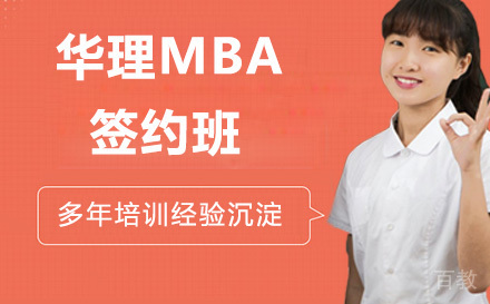 苏州华理MBA签约班