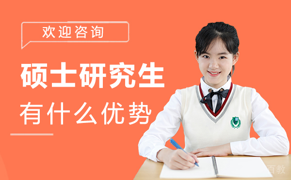 福州硕士研究生发展优势深度解析