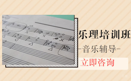 北京乐理培训班