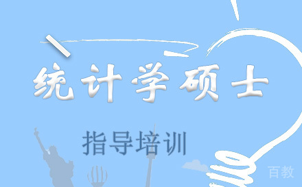 人民大学统计学同等学力