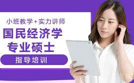 人民大学国民经济学同等学力