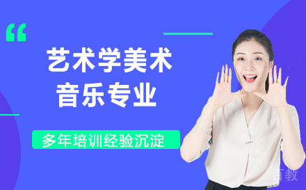 人民大学艺术学/美术/音乐同等学力