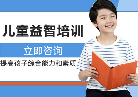 北京早教中小学培训-儿童益智培训