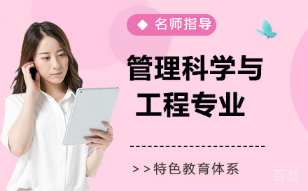 人民大学管理科学与工程同等学力
