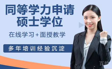 湖北师范大学同等学力申请硕士学位
