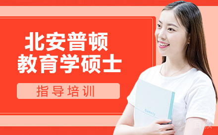 天津北安普顿教育学硕士