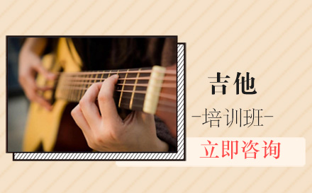 北京乐器吉他培训班