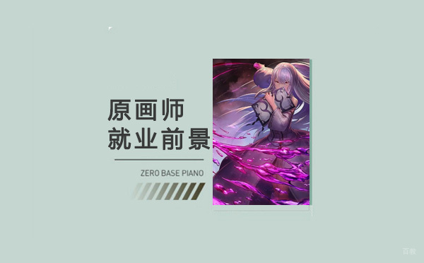 原画师前景
