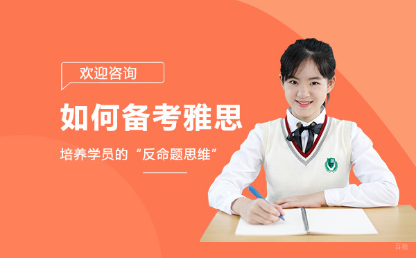 如何备考雅思