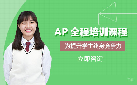 成都AP全程培训课程