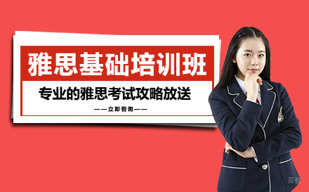 成都雅思基础培训班