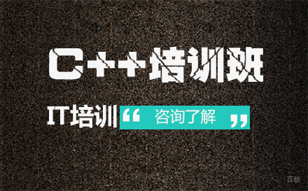 沈阳达内教育_沈阳C++培训班