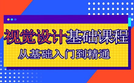 鄭州視覺設計培訓項目實戰(zhàn)班