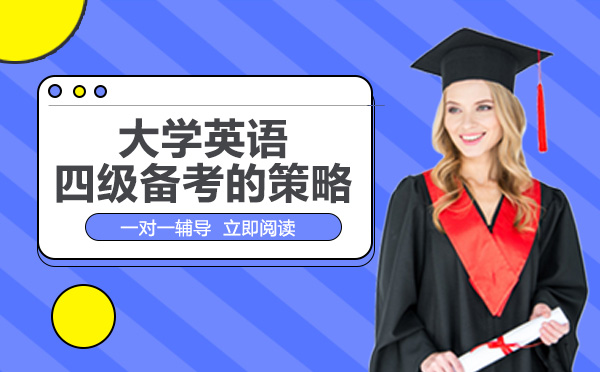 南宁大学英语四级备考全解析：听力阅读翻译三大板块提分指南