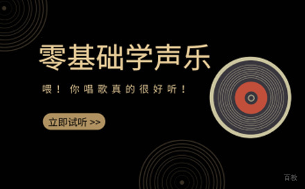 上海在线声乐培训