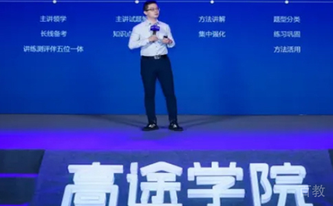 高途考研老师上课