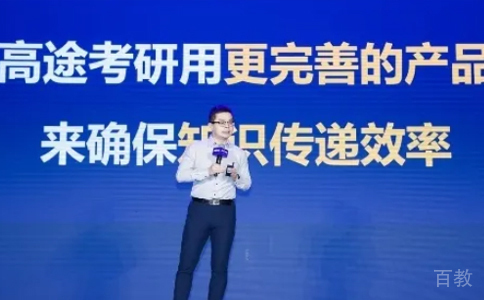 高途考研老师上课