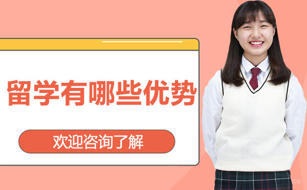 美国留学有哪些优势