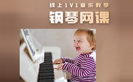 上海在线钢琴教学