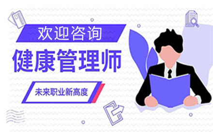 厦门本立职业技能培训学校_厦门健康管理师培训