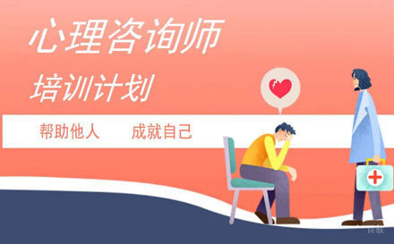 厦门本立职业技能培训学校_厦门心理咨询师培训