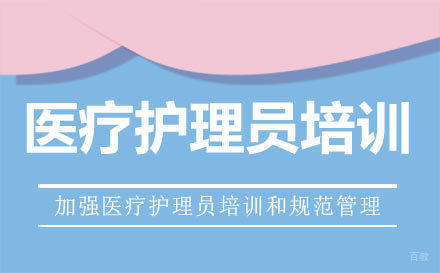 厦门本立职业技能培训学校_厦门医疗护理员培训