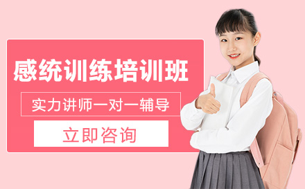 长沙感统训练培训班