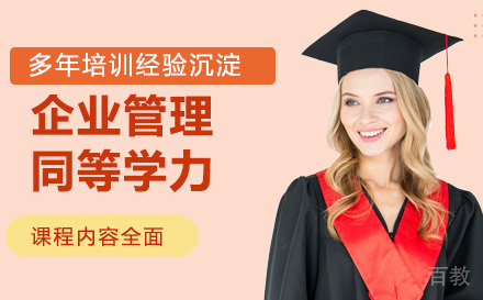 中南财经政法大学企业管理同等学力