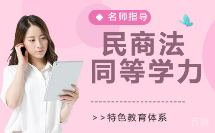 中南财经政法大学民商法同等学力