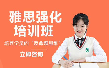 成都雅思强化培训班