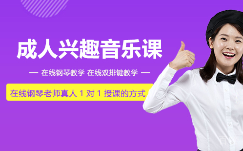在线钢琴学习