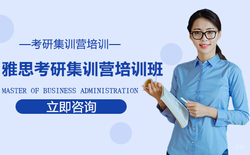 合肥雅思考研集训营培训班