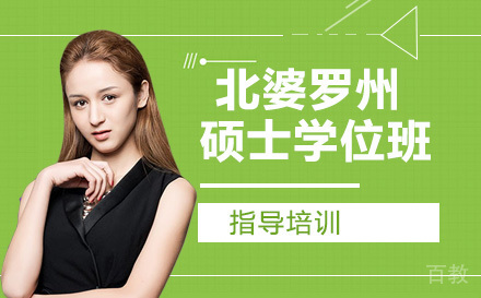 马来西亚北婆罗州大学硕士学位班