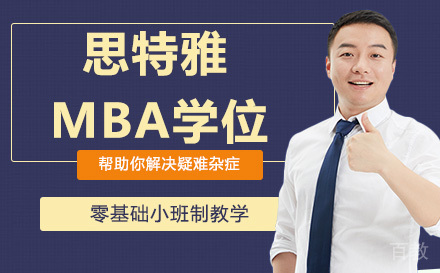 马来西亚思特雅大学MBA学位