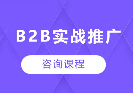 东莞B2B实战推广课程15选5走势图
班