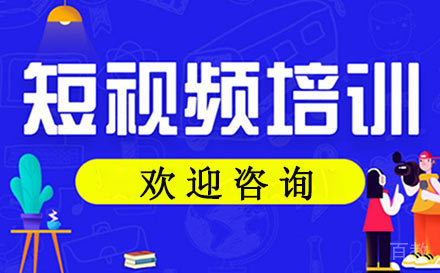 郑州短视频剪辑制作项目实战培训