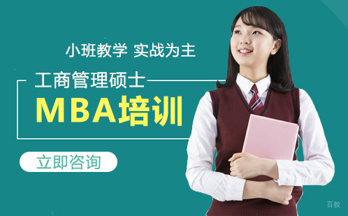 北京领君考研_北京MBA培训