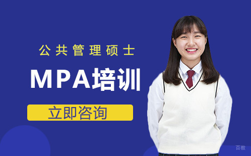 北京领君考研_北京MPA培训